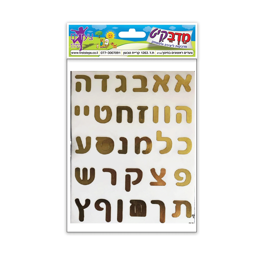 מדבקות אותיות על פי צורה זהב 10 דף