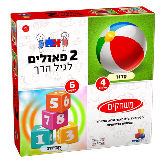 שני פאזלים בקופסא-משחקים