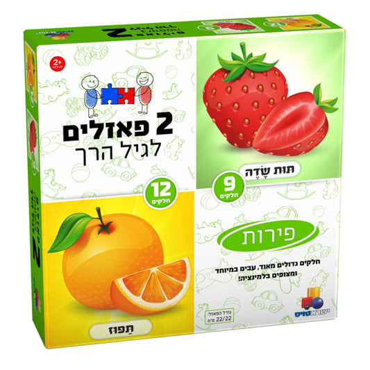 שני  פאזלים לגיל הרך פירות