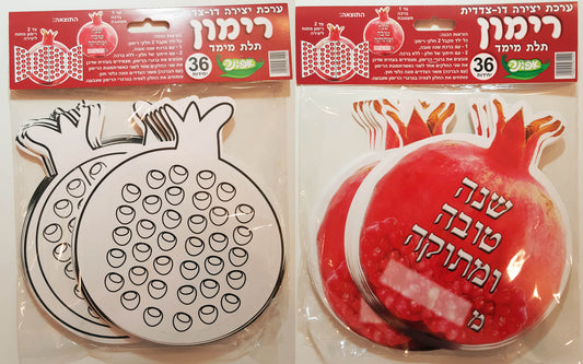 ערכת יצירה רימון דו צדדי + ברכת הרימון