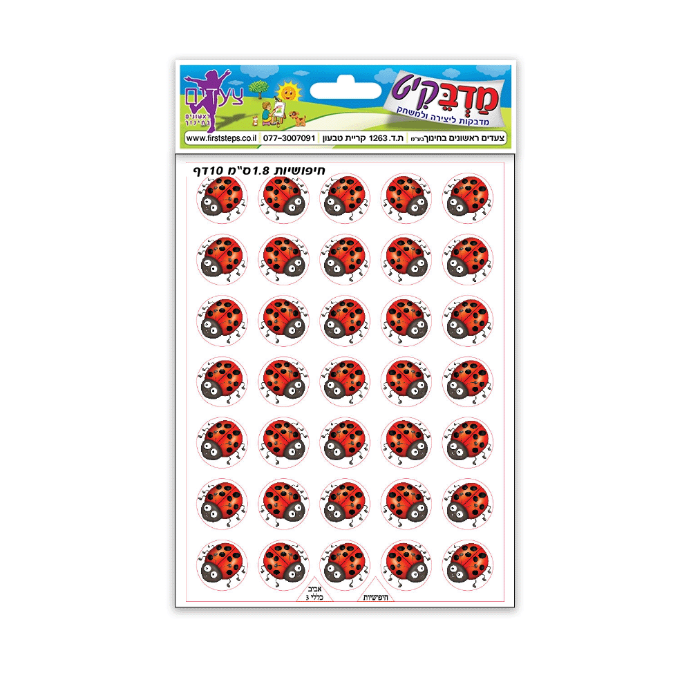 מדבקות חיפושיות 1.8 ס"מ 10 דף