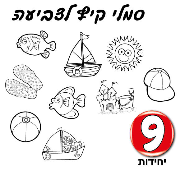 סמלי קיץ לצביעה 36 יחידות