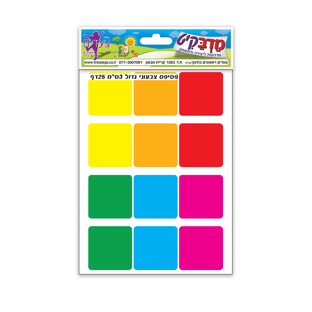 מדבקות פסיפס צבעוני גדול 3 ס"מ 25 דף