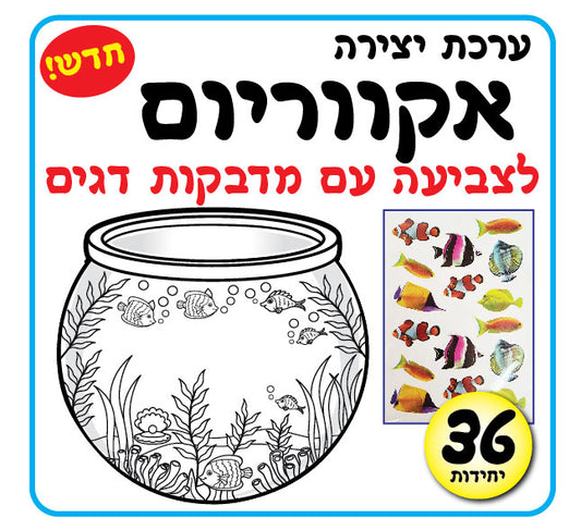 אקווריום לצביעה