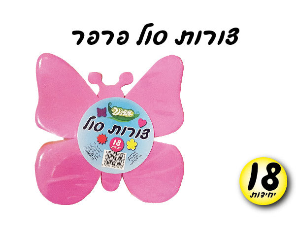 צורות סול פרפר