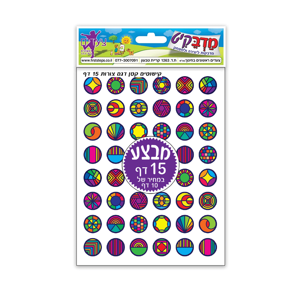 מדבקות קישוטים צורות קטנות 15 דף