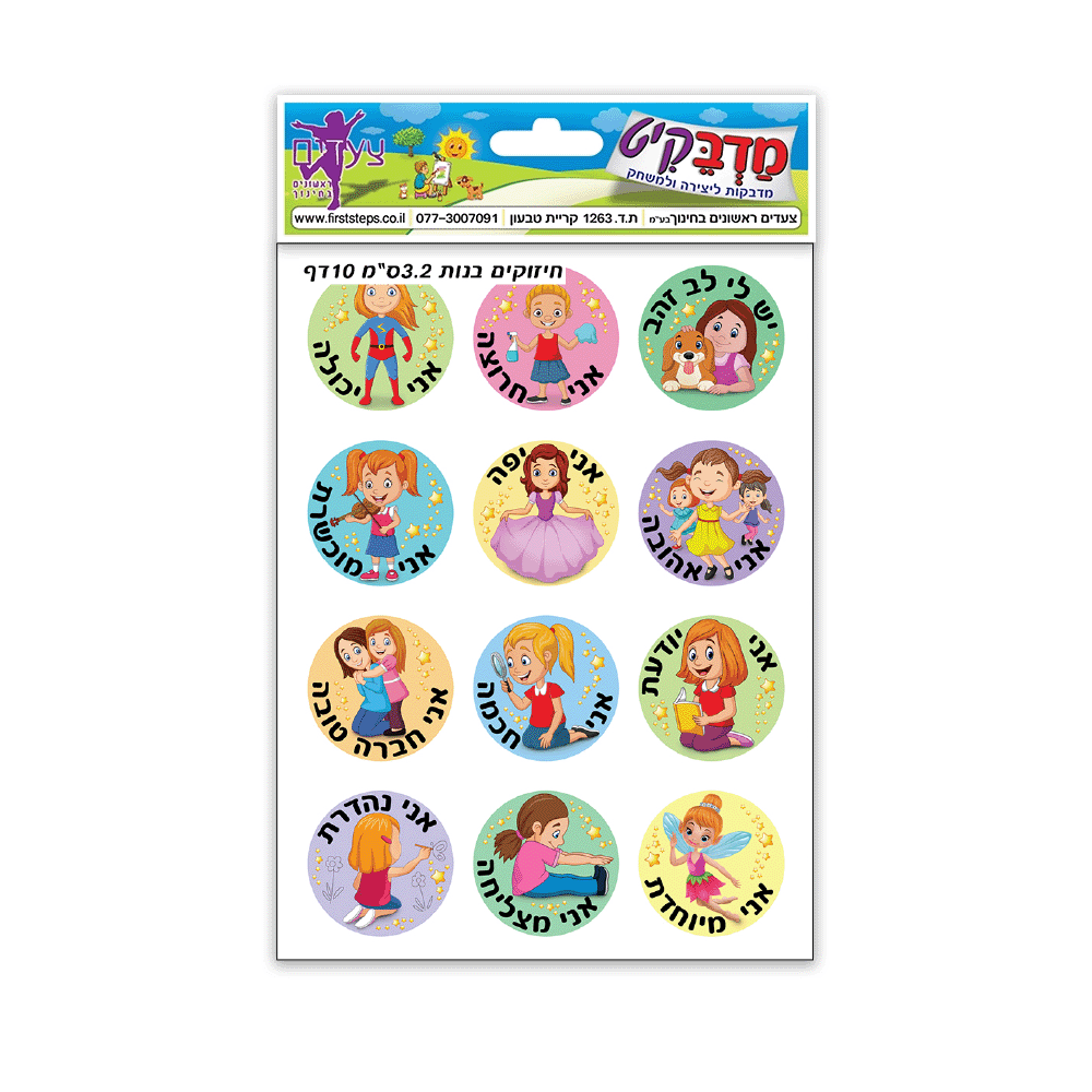 מדבקות חיזוקים בנות 3.2 ס"מ 10 דף