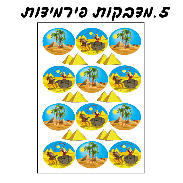 מדבקות פירמידות