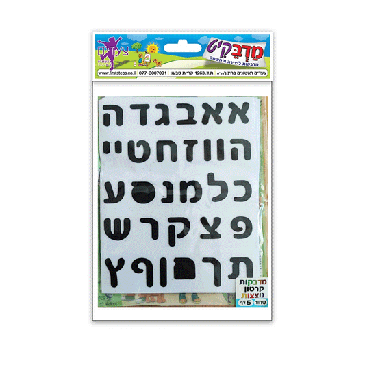 מדבקות אותיות קרטון שחור 10 דף