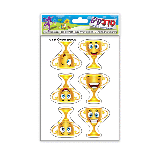 מדבקות גביע מחייך מטאלי 9 דף