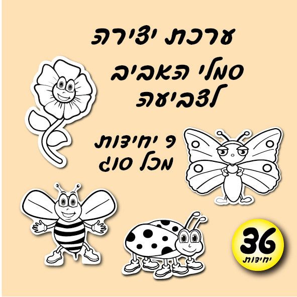 סמלי האביב לצביעה