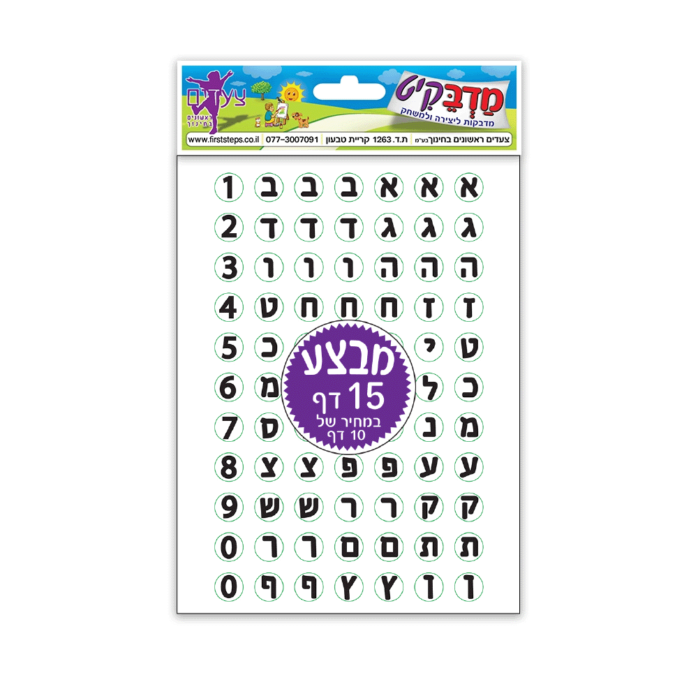 מדבקות אותיות קטנות 15 דף