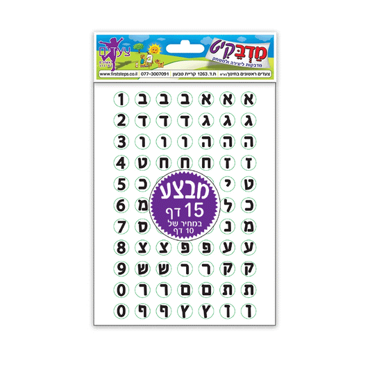 מדבקות אותיות קטנות 15 דף