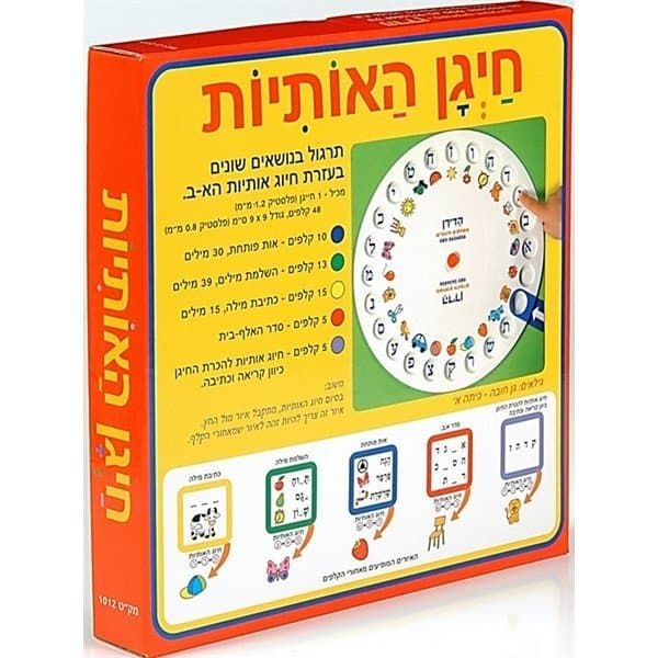 חייגן האותיות