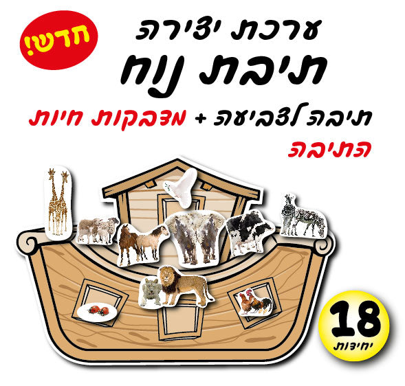 תיבת נוח