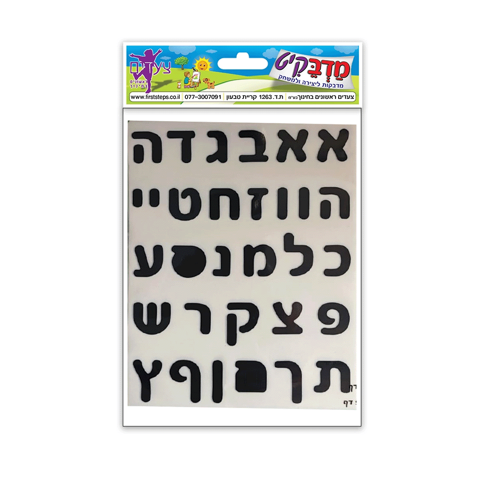 מדבקות אותיות על פי צורה שחור 10 דף