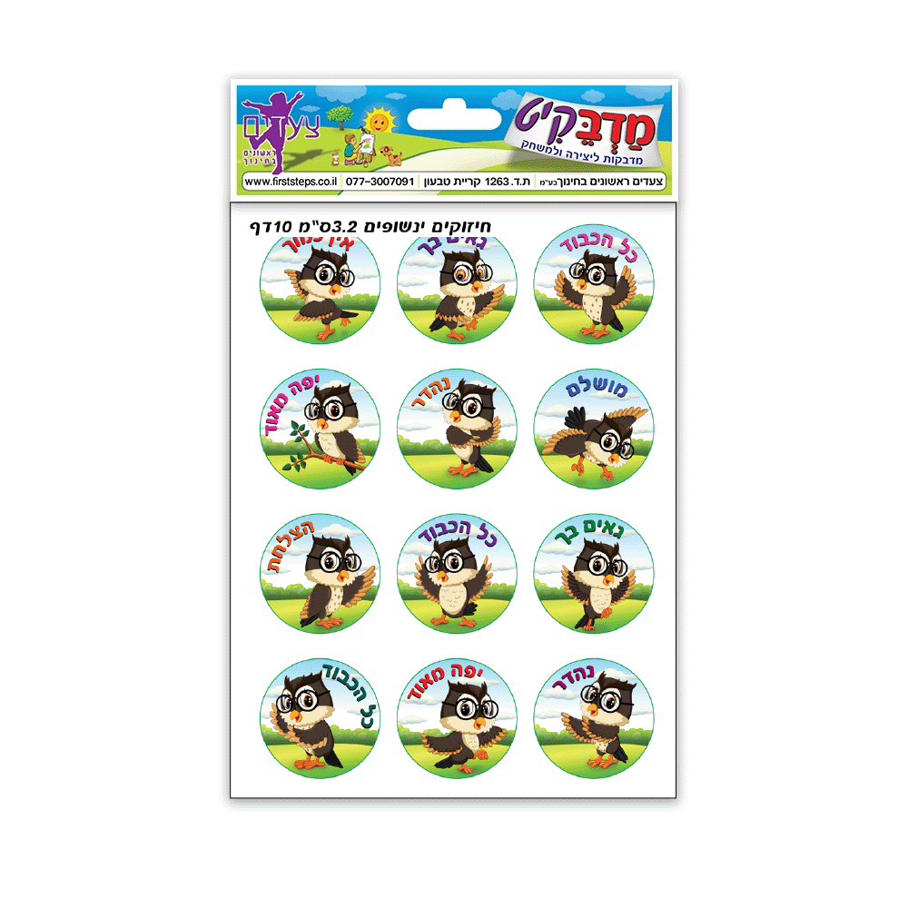 מדבקות חיזוקים ינשופים 3.2 ס"מ 10 דף