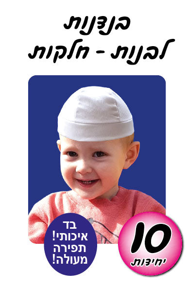 בנדנה לבנות חלקות 10 יחידות