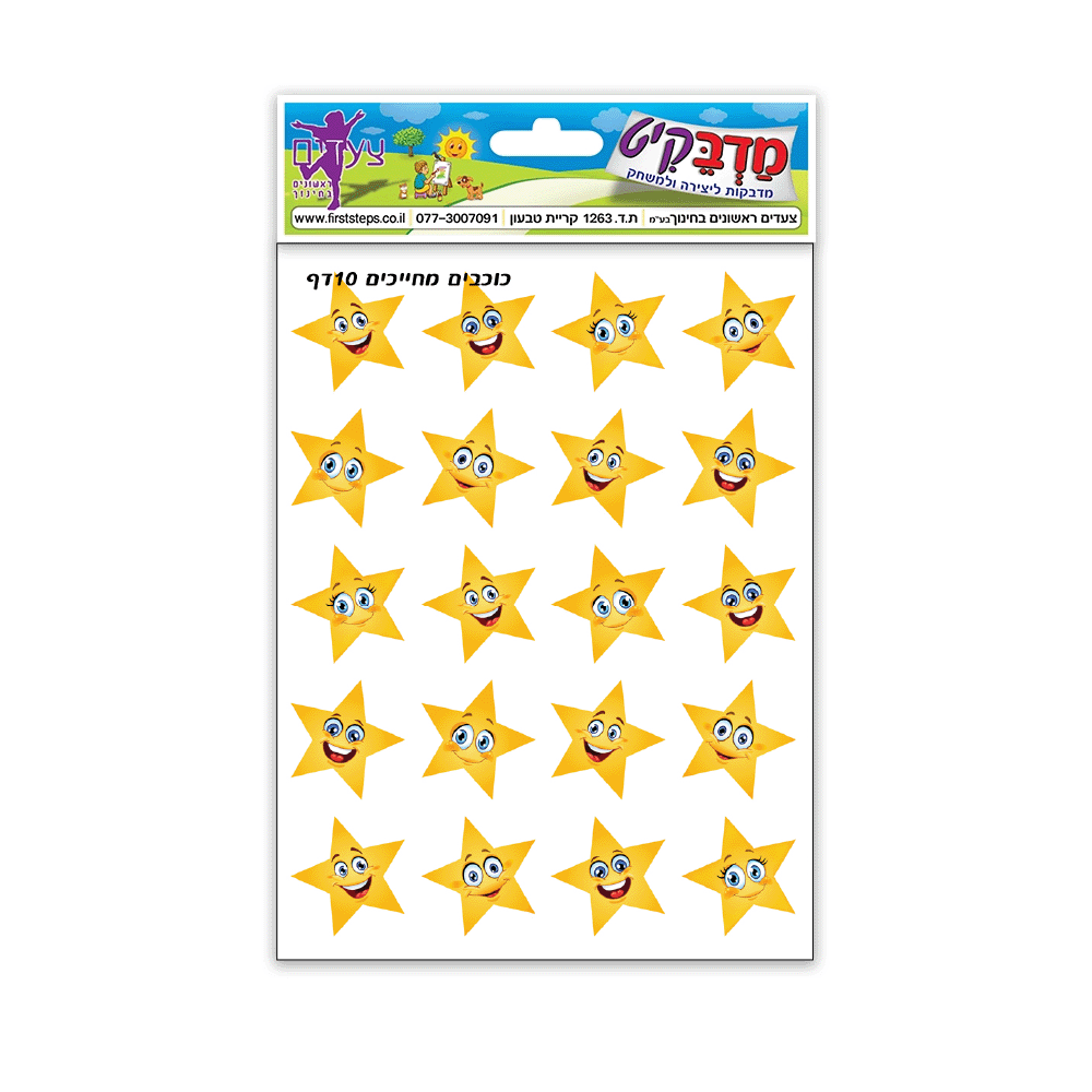 מדבקות כוכבים מחייכים 10 דף