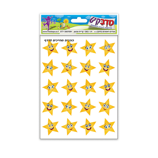 מדבקות כוכבים מחייכים 10 דף