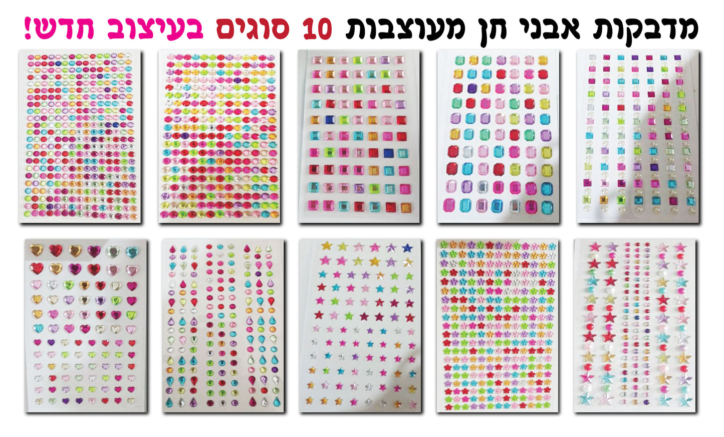 מדבקות אבני חן חדשות