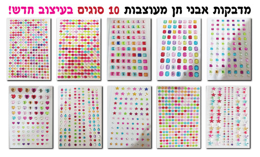 מדבקות אבני חן חדשות