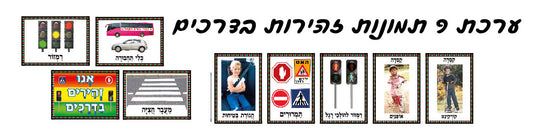תמונות זהירות