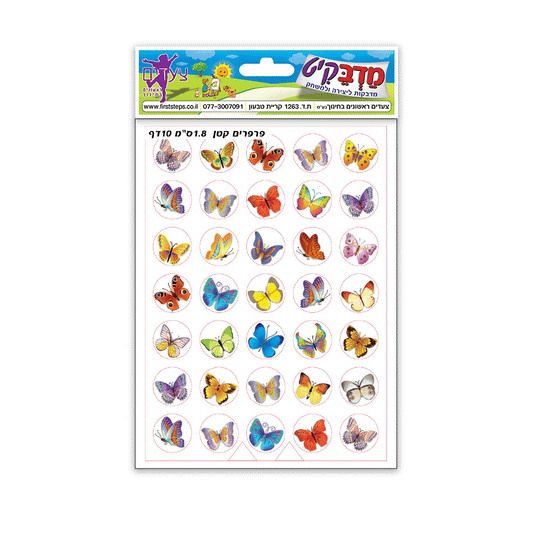 מדבקות פרפרים קטנות 10 דף