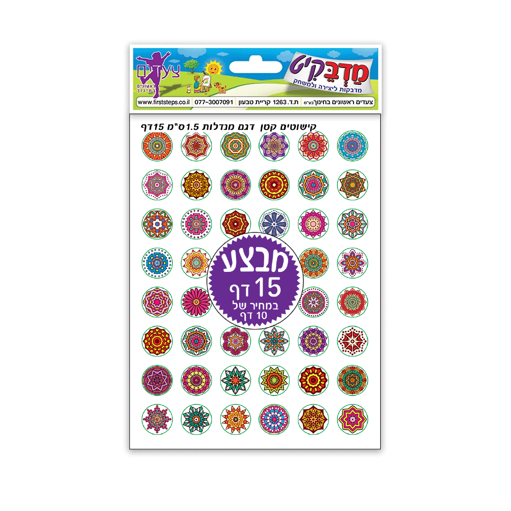 מדבקות קישוטים קטנות מנדלה 15 דף