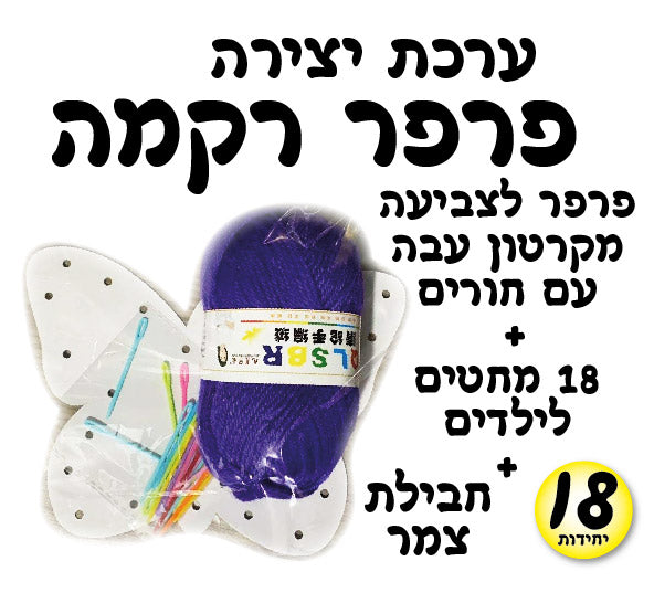 פרפר רקמה
