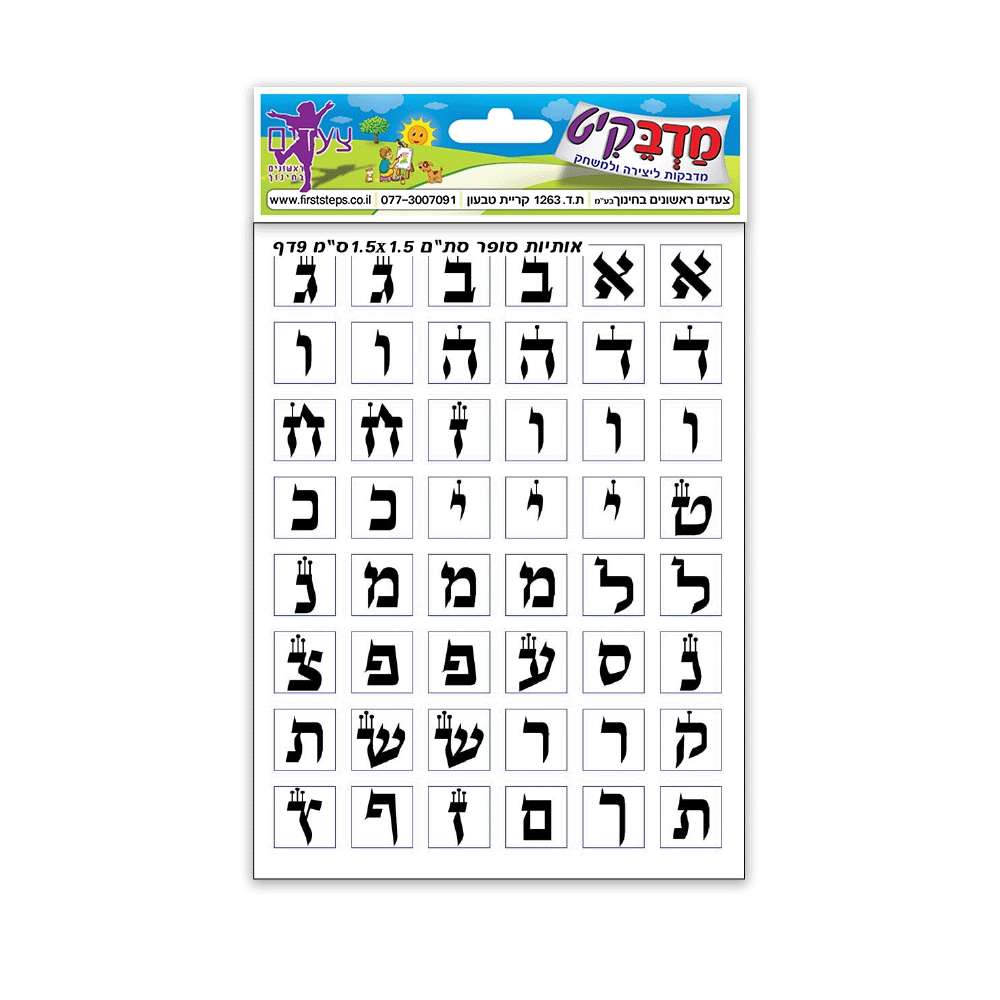 מדבקות אותיות סופר סתם 1.5*1.5 ס"מ 9 דף