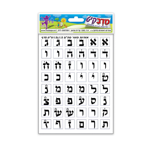 מדבקות אותיות סופר סתם 1.5*1.5 ס"מ 9 דף