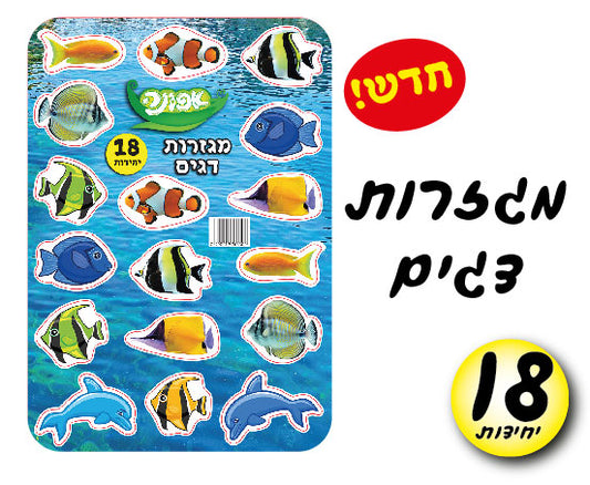 מגזרות דגים