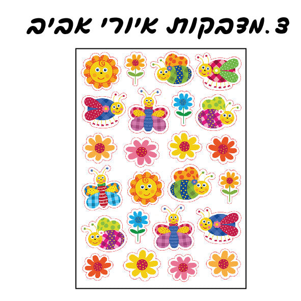 מדבקות איורי אביב