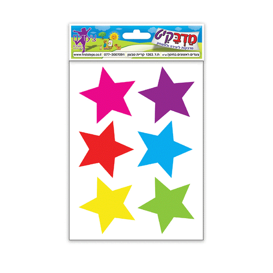 מדבקות כוכבים מטאלי ענק 10 דף
