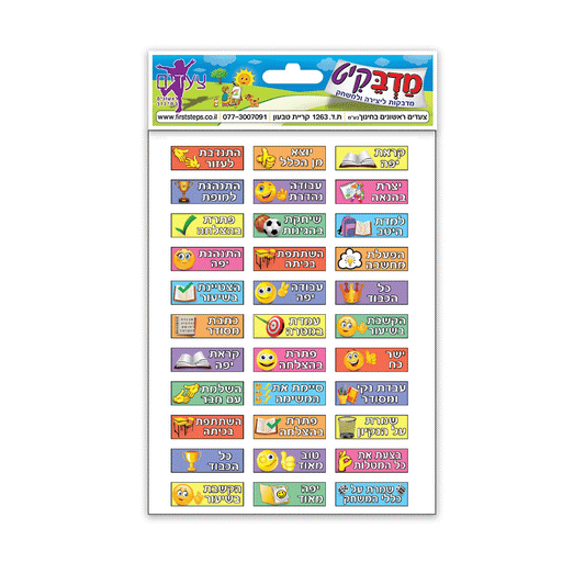 מדבקות חיזוקים בוגר 10 דף