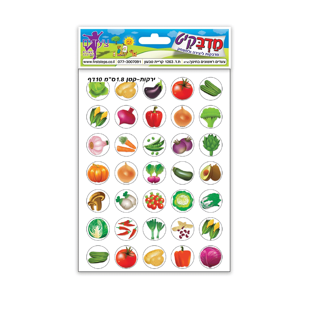 מדבקות ירקות קטן 10 דף
