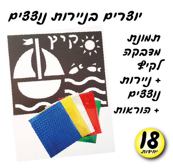 ניירות נוצצים קיץ
