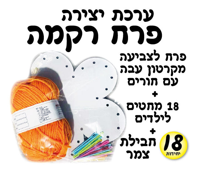 פרח רקמה