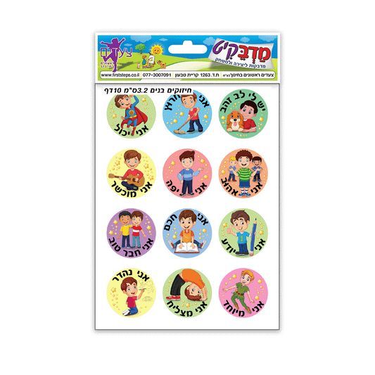 מדבקות חיזוקים בנים 3.2 ס"מ 10 דף